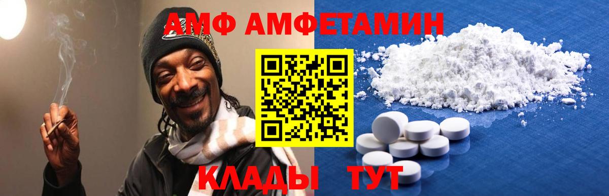 АМФЕТАМИН Розовый  Вход с VPN  Советская Гавань 