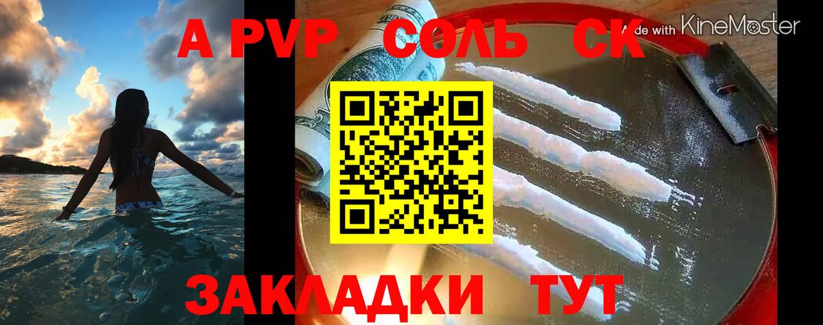 А ПВП  APVP крисы CK  как найти наркотики  Вход с VPN  Alpha-PVP мука  Советская Гавань 