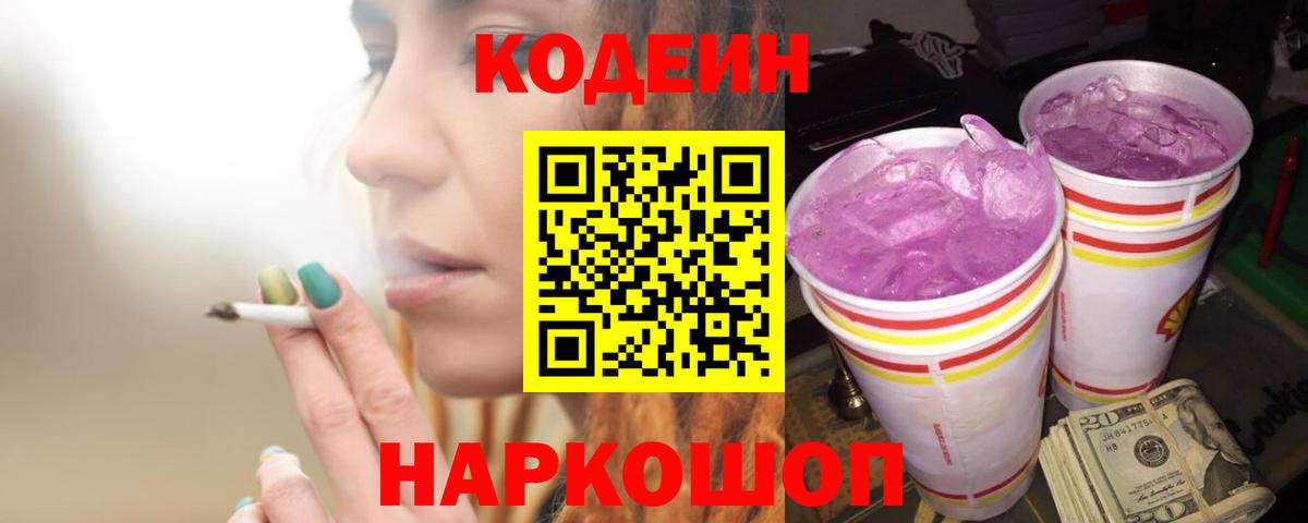 Кодеин напиток Lean (лин)  Вход с VPN  Советская Гавань  Кодеиновый сироп Lean Purple Drank 