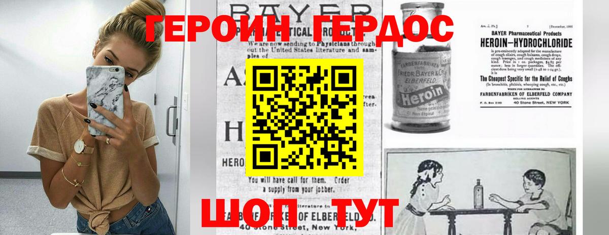 Героин Афган Советская Гавань