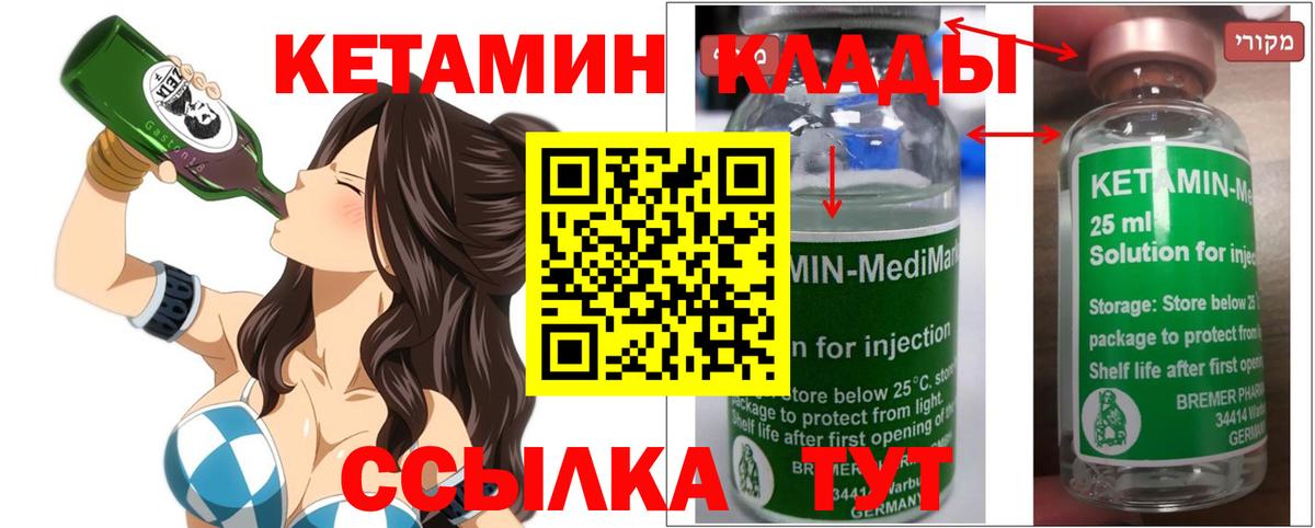 КЕТАМИН ketamine  Вход с VPN  Советская Гавань 