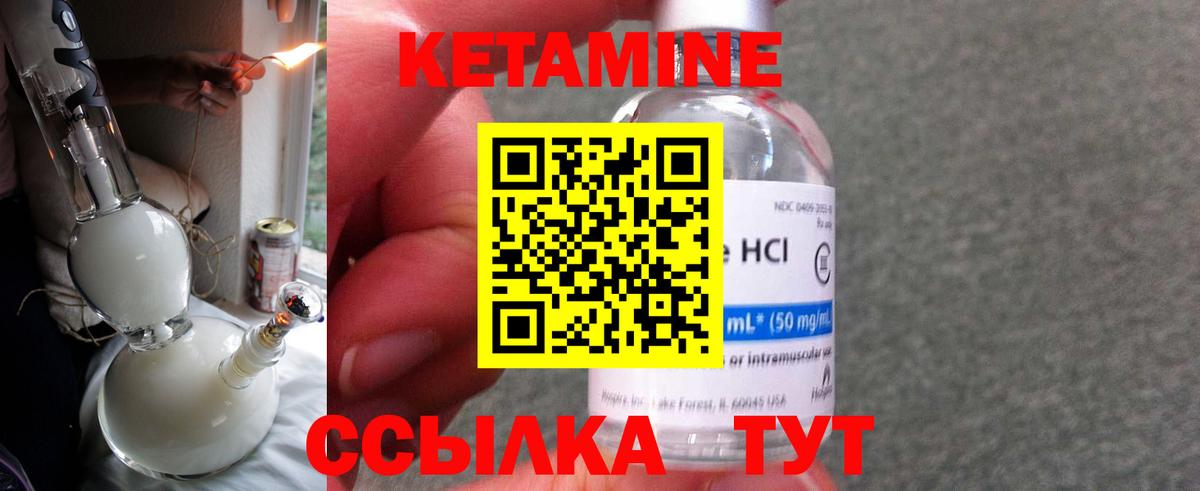 КЕТАМИН ketamine Советская Гавань