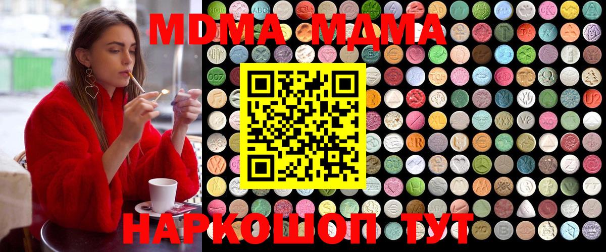 МДМА Molly  Вход с VPN  МДМА Molly  MDMA  Советская Гавань 