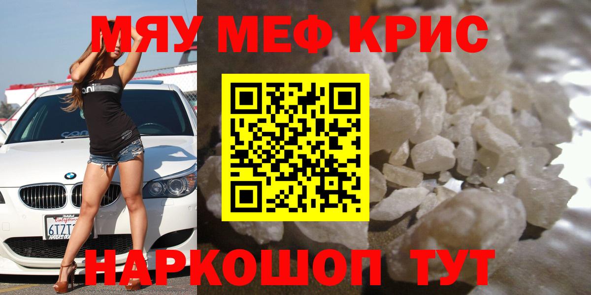 Мефедрон кристаллы  Вход с VPN  Советская Гавань  МЯУ-МЯУ мяу мяу 