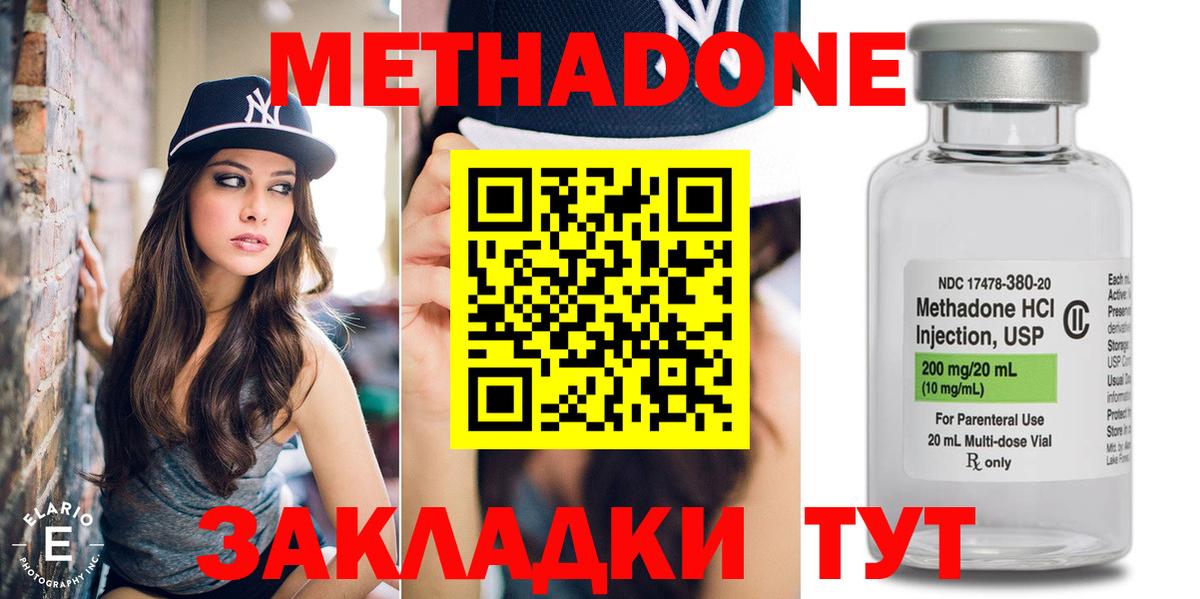 Метадон белоснежный Советская Гавань