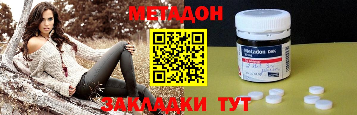 Советская Гавань  МЕТАДОН VHQ  МЕТАДОН кристалл  Вход с VPN 