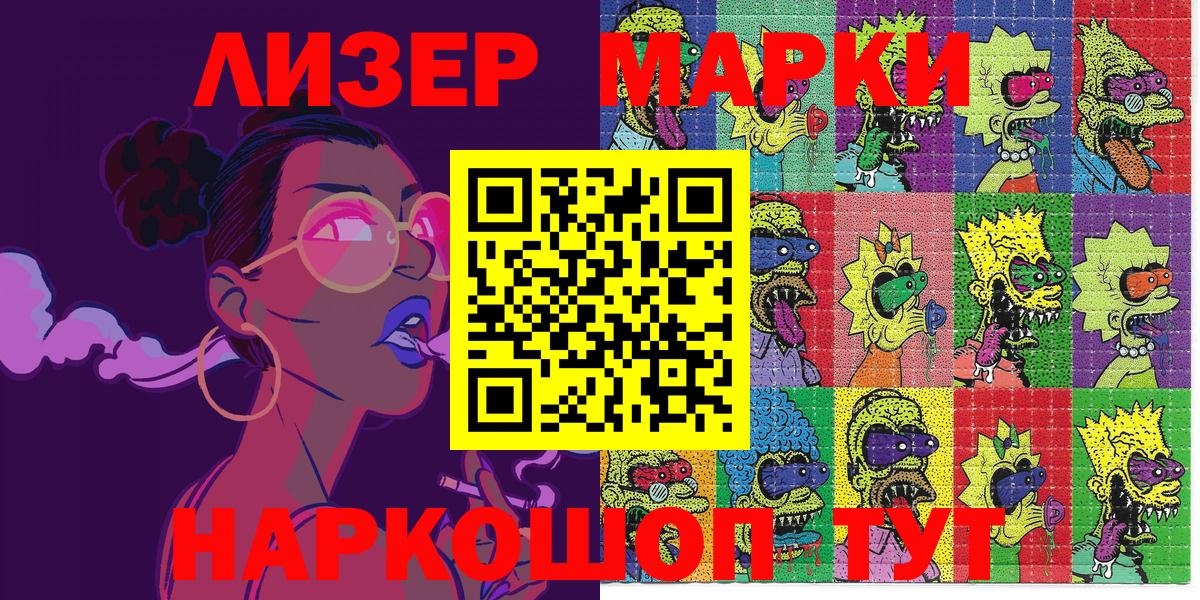 Наркотические марки 1500мкг Советская Гавань